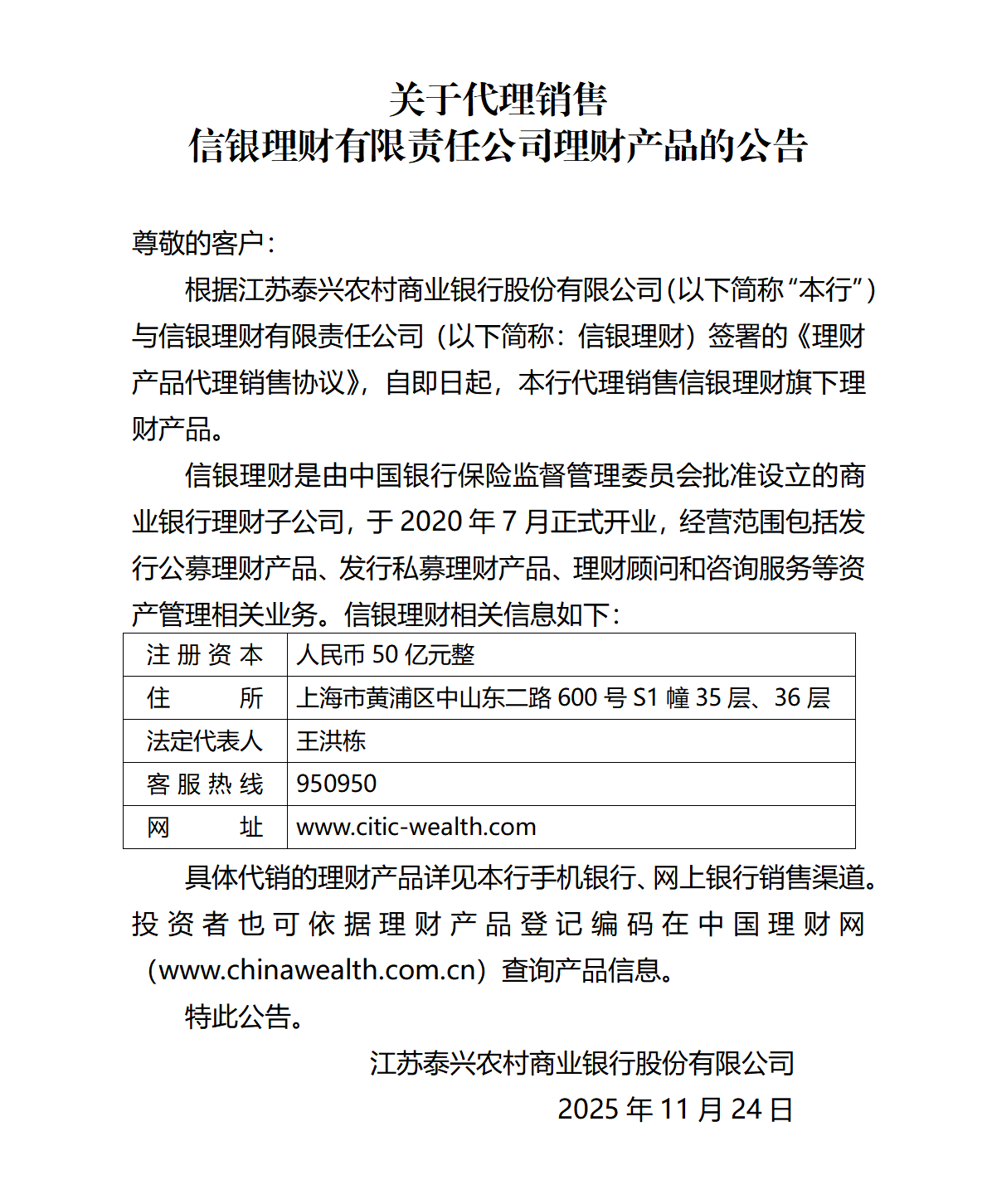 代销信银理财产品公告(1)_01