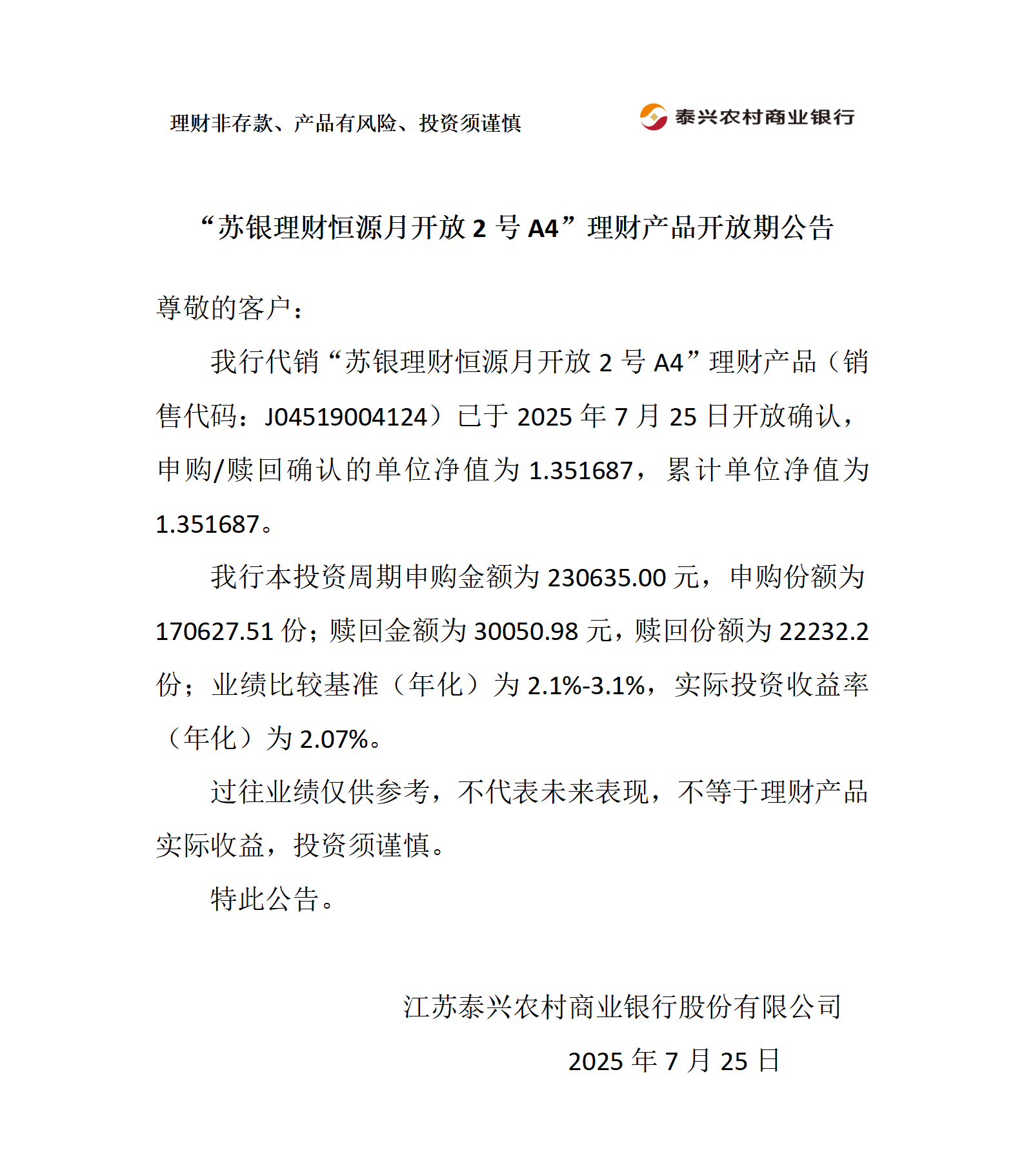 苏银理财恒源月开放理财产品开放期公告_01
