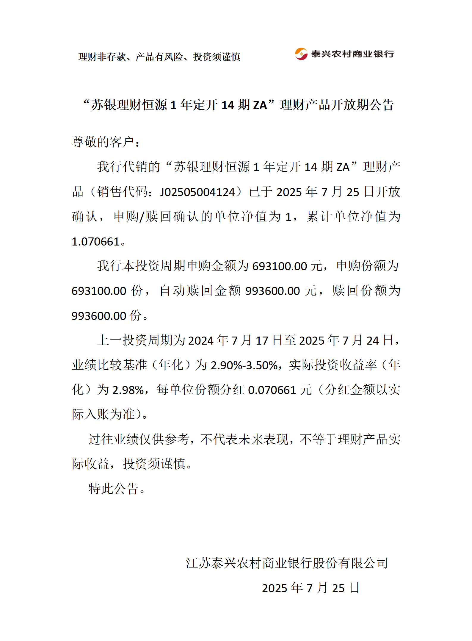 苏银理财恒源1年定开ZA理财产品开放期公告（加赎回）_01