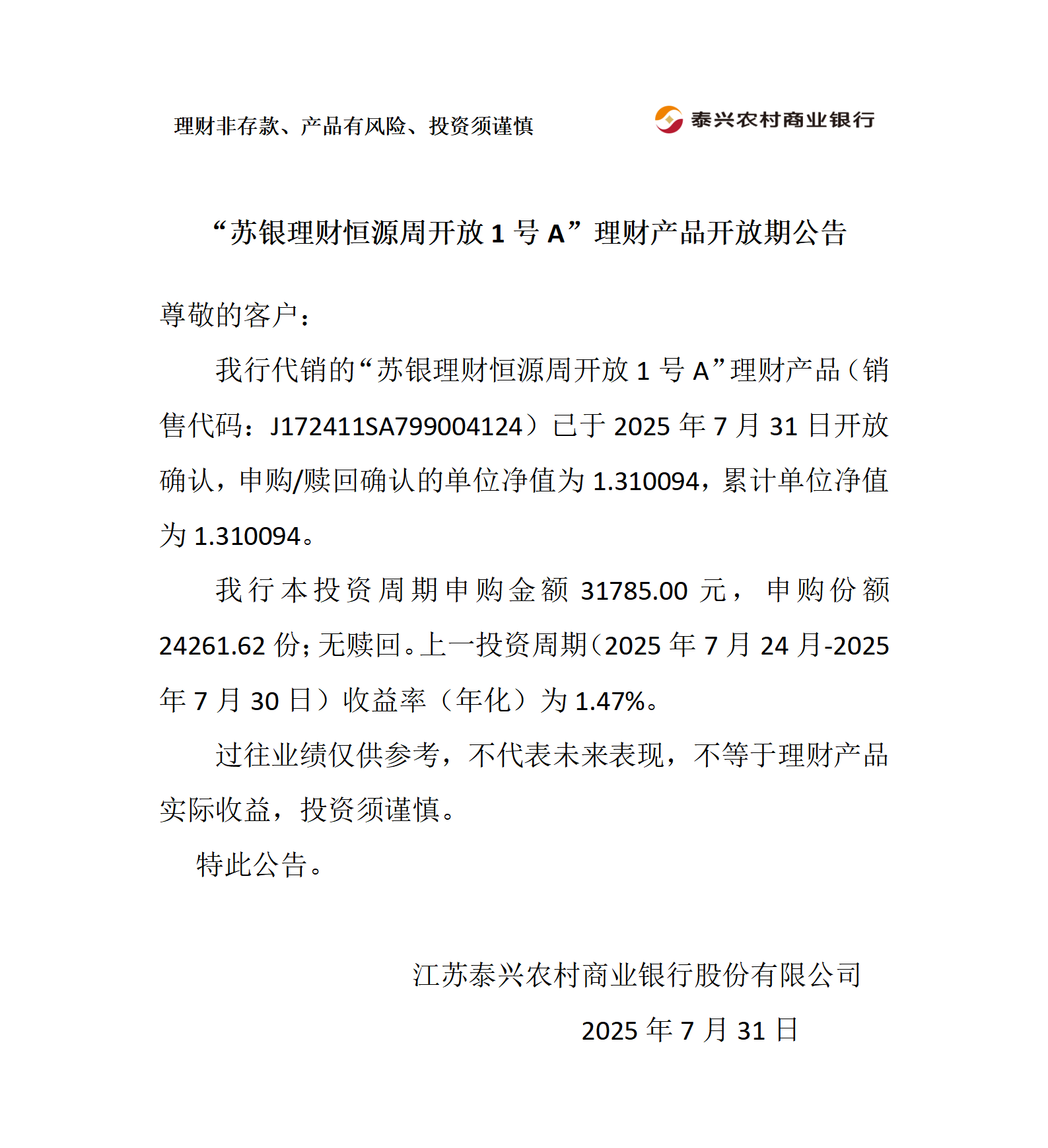 苏银理财恒源周开放1号理财产品开放期公告_01