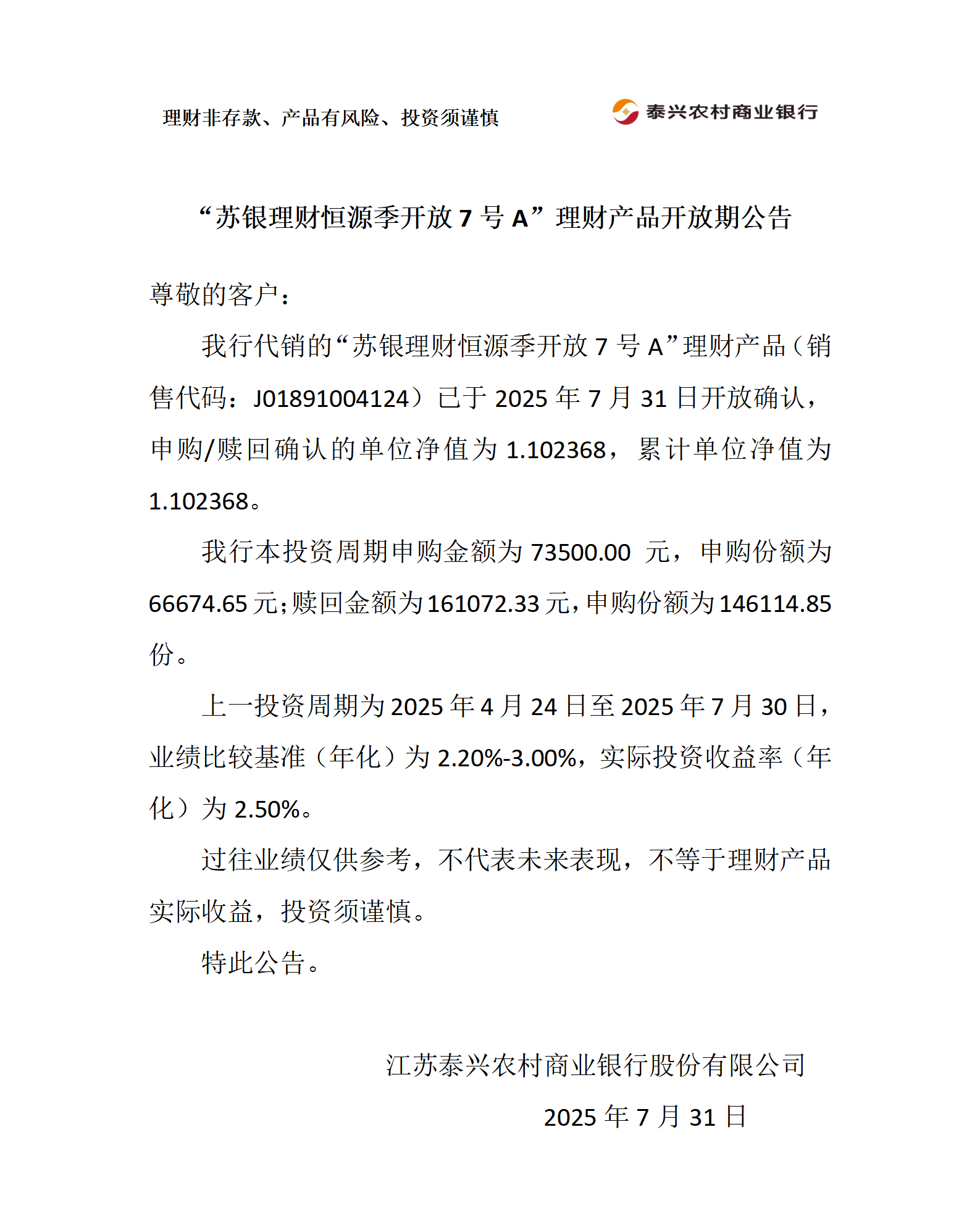 苏银理财恒源季开放理财产品开放期公告_01