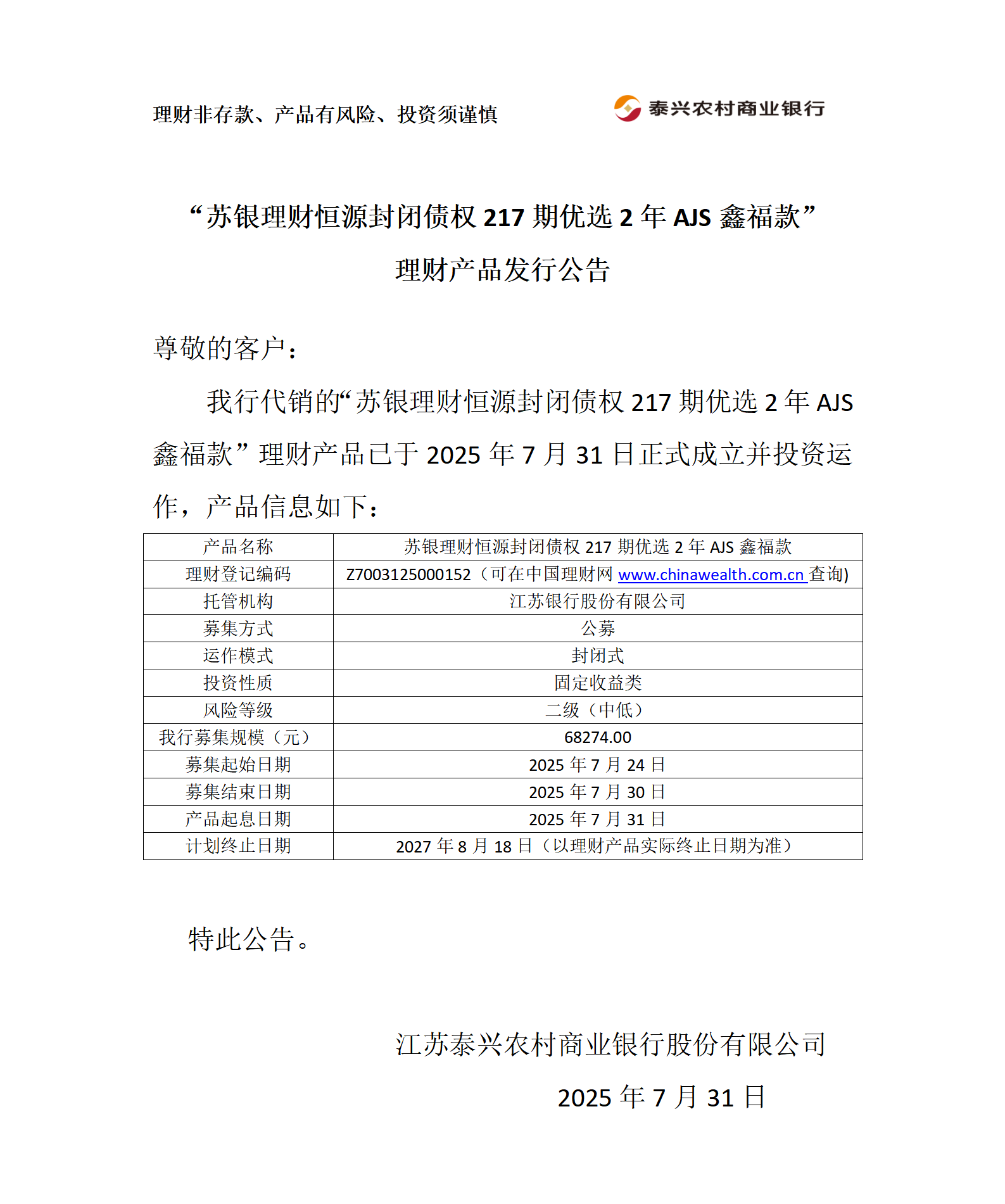 苏银理财恒源封闭债权理财产品开放期公告（两年）_01