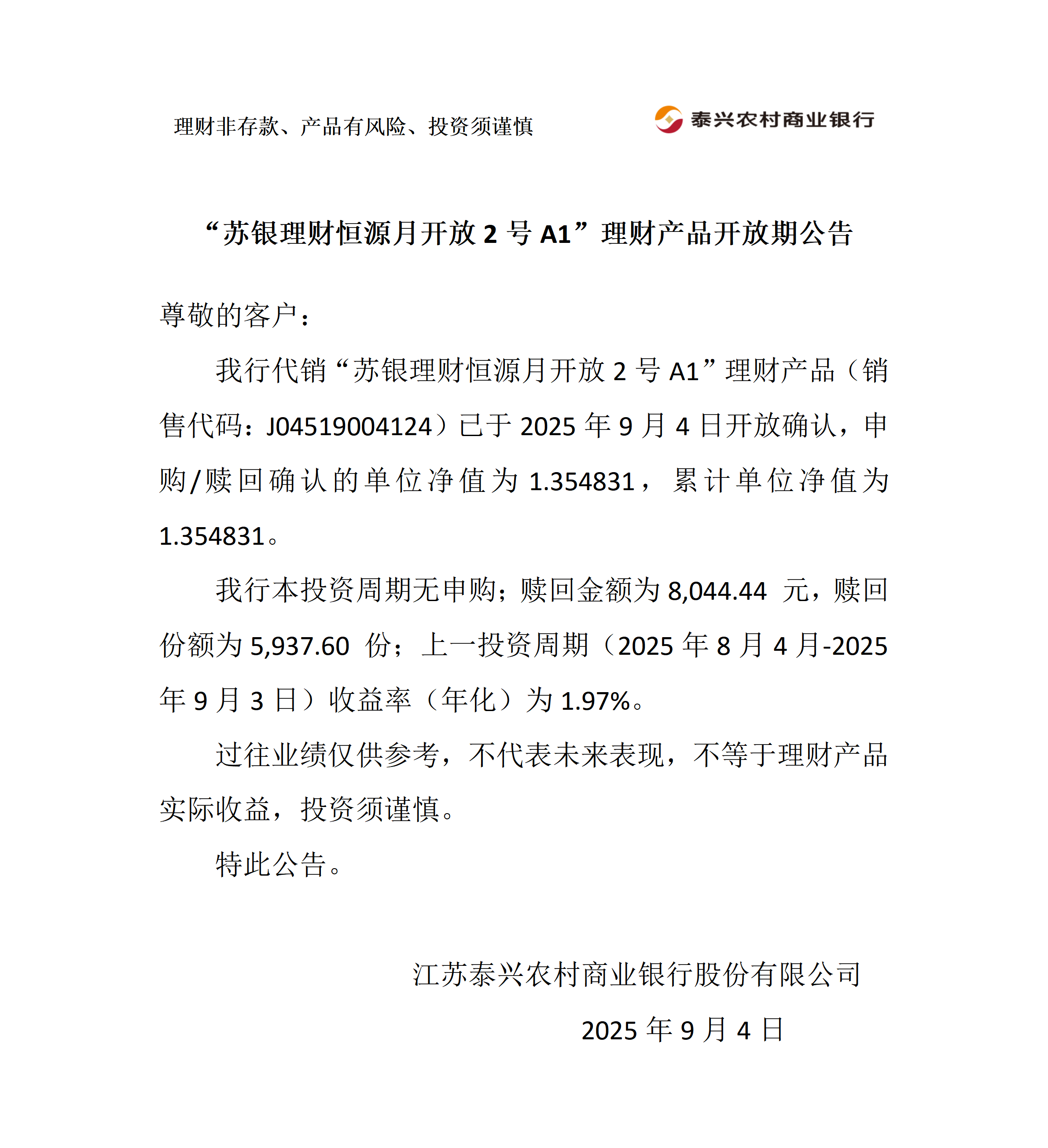 苏银理财恒源月开放理财产品开放期公告_01