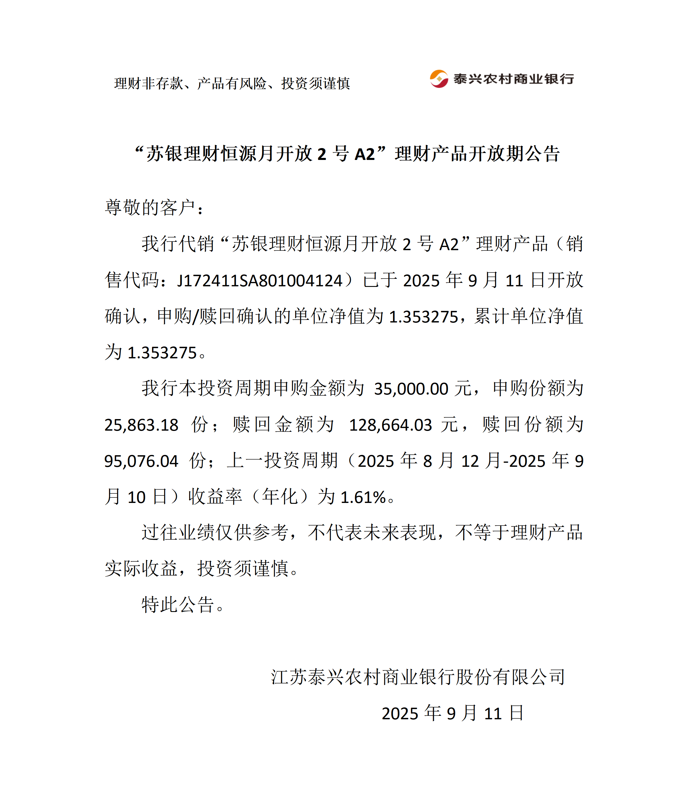 苏银理财恒源月开放理财产品开放期公告_01