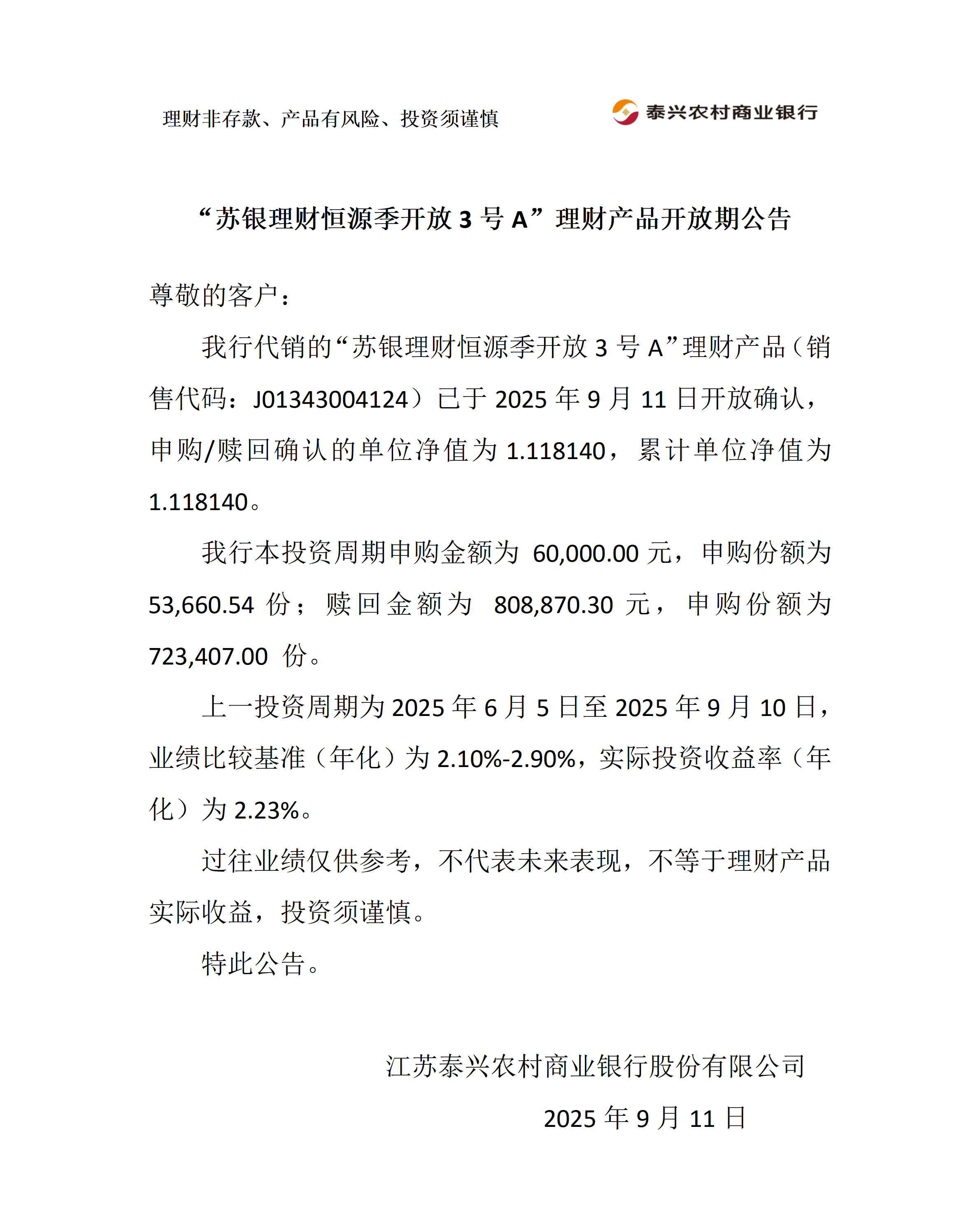 苏银理财恒源季开放理财产品开放期公告_01