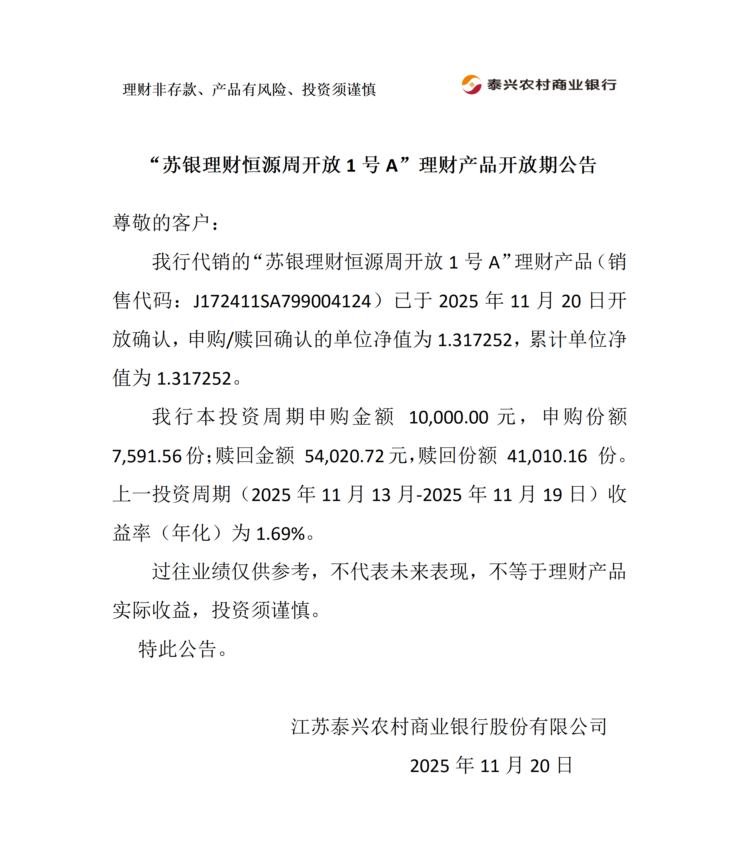 苏银理财恒源周开放1号理财产品开放期公告_01