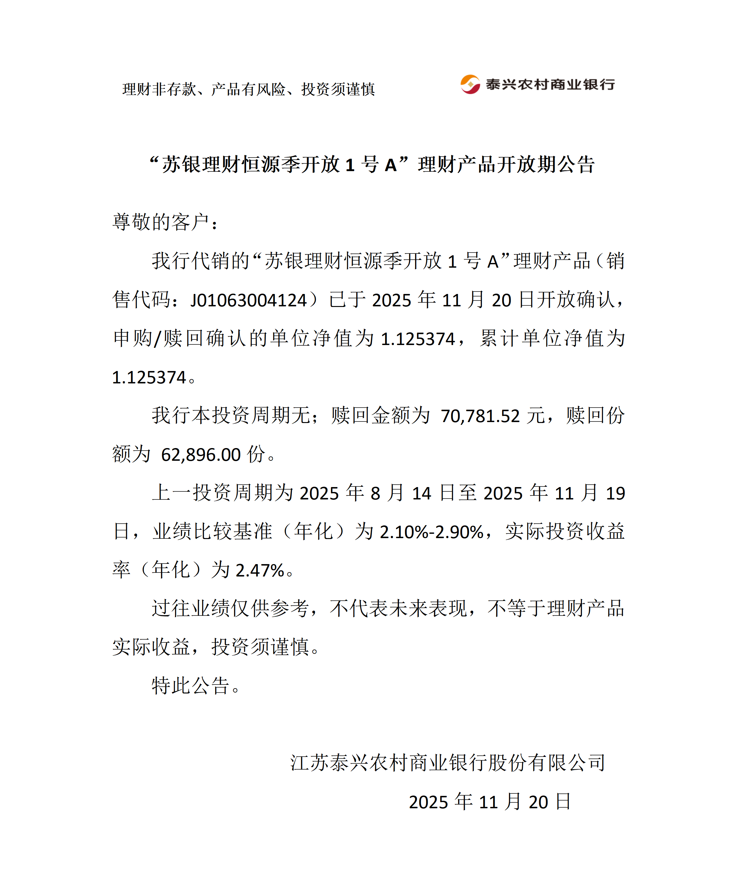苏银理财恒源季开放理财产品开放期公告_01