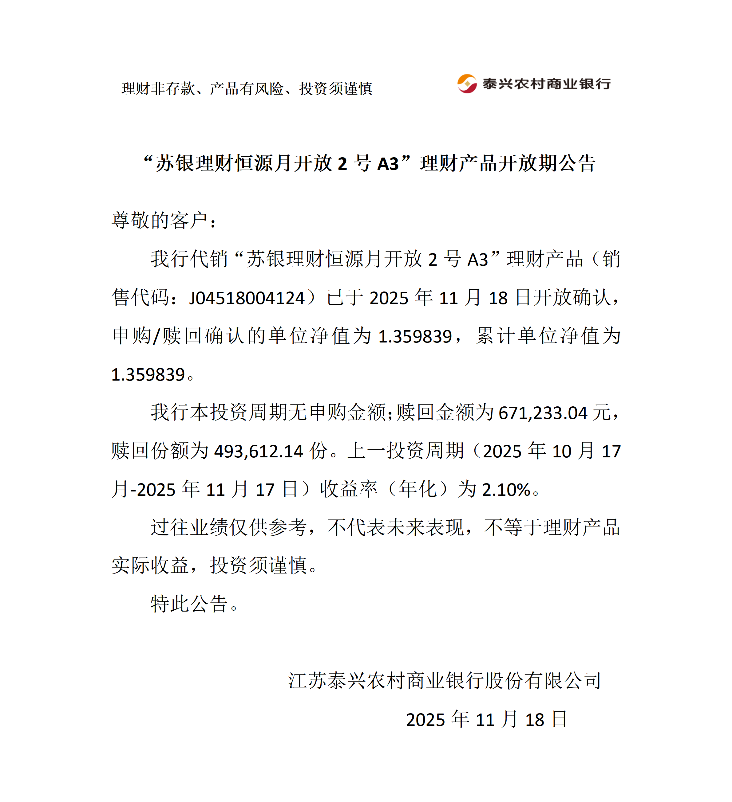 苏银理财恒源月开放理财产品开放期公告_01