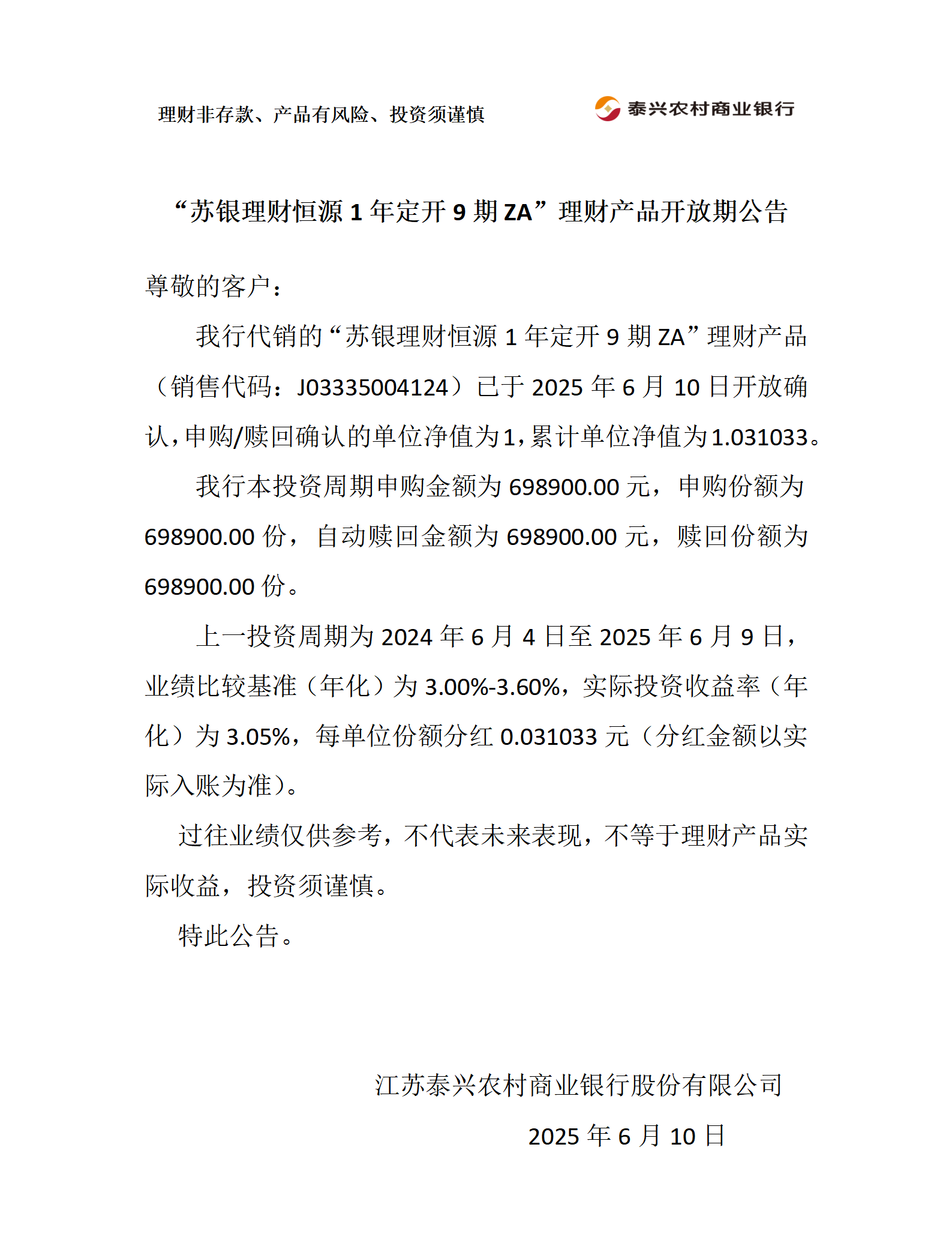 苏银理财恒源1年定开ZA理财产品开放期公告（加赎回）_01