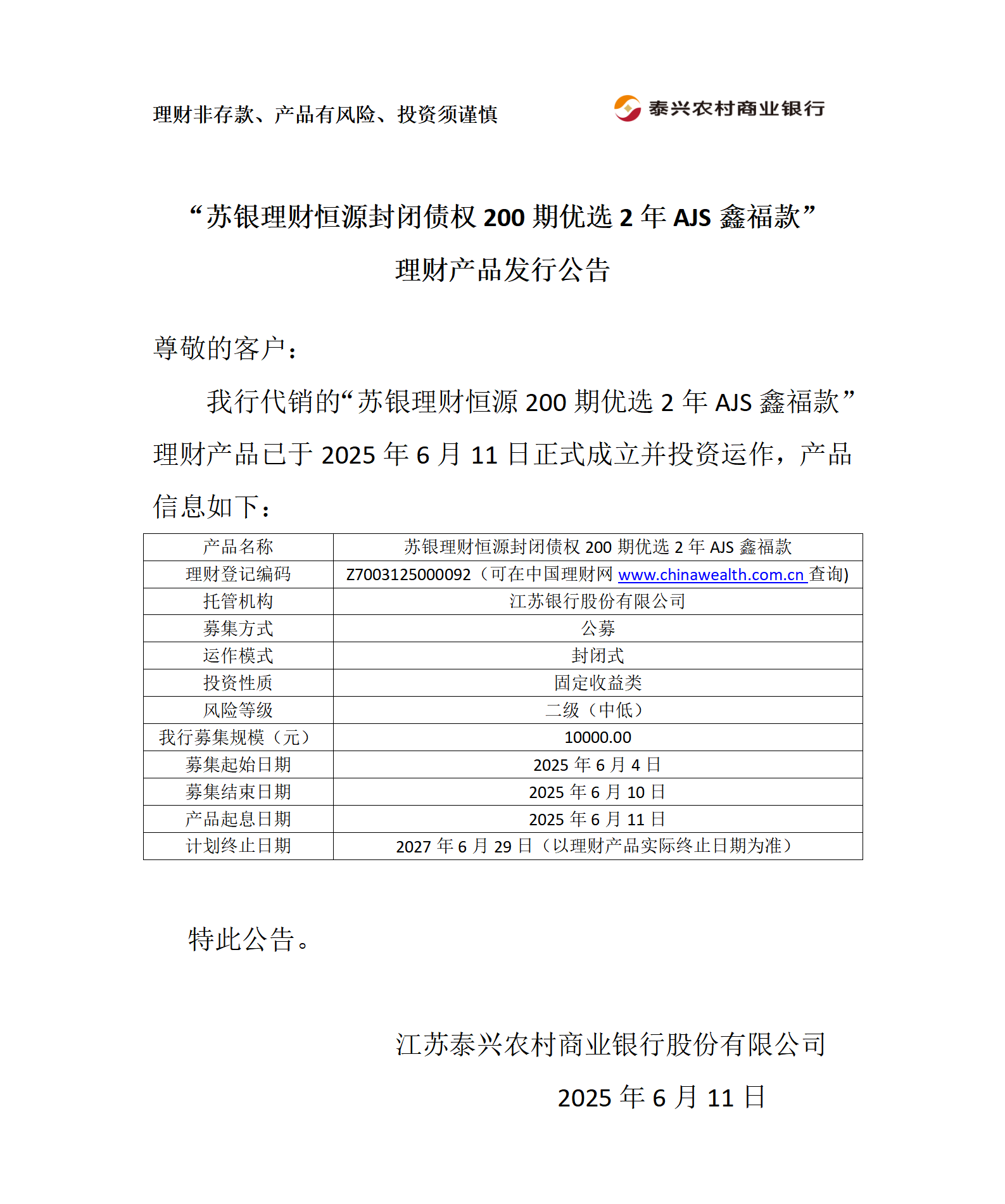 苏银理财恒源封闭债权理财产品开放期公告_01