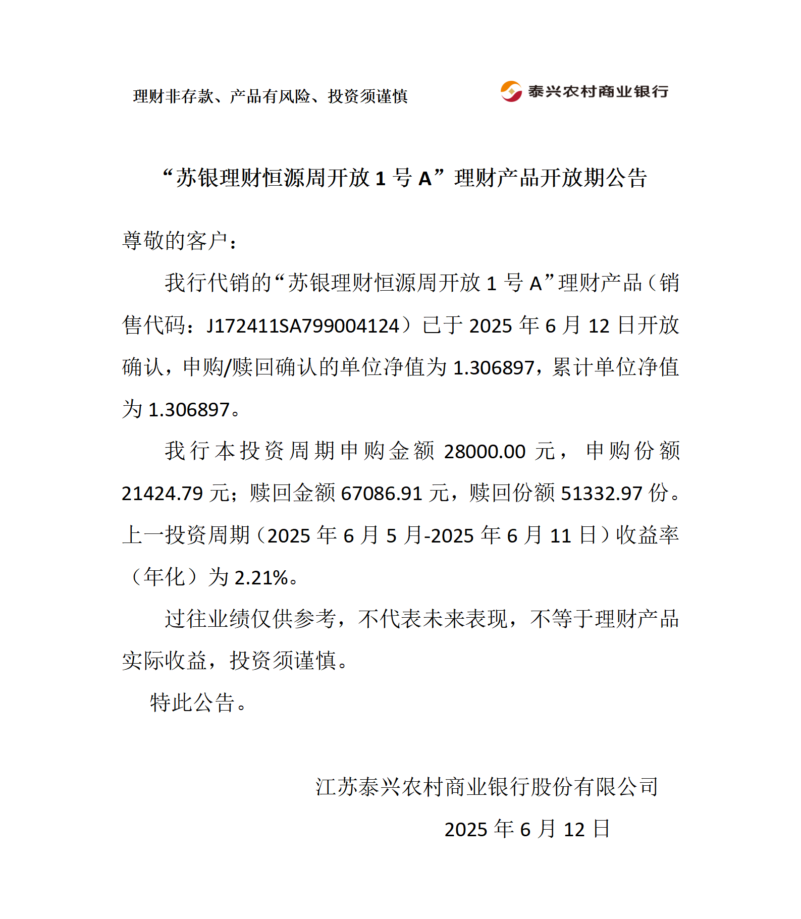 苏银理财恒源周开放1号理财产品开放期公告_01