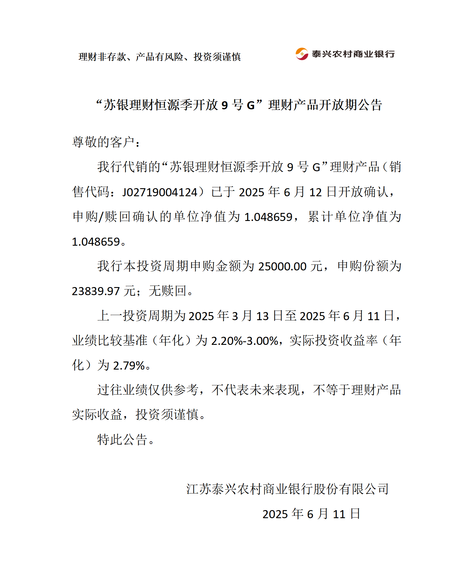 苏银理财恒源季开放理财产品开放期公告_01