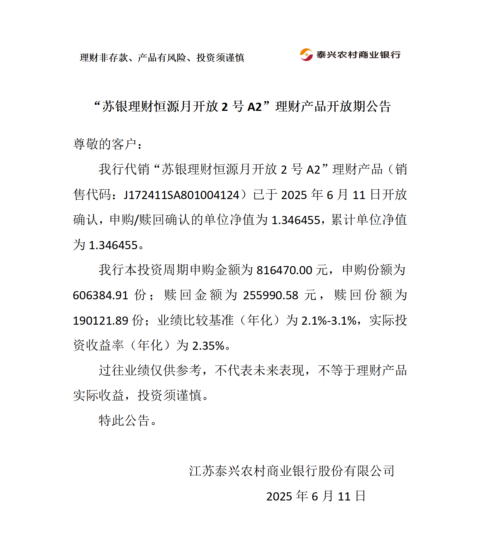 苏银理财恒源月开放理财产品开放期公告_01